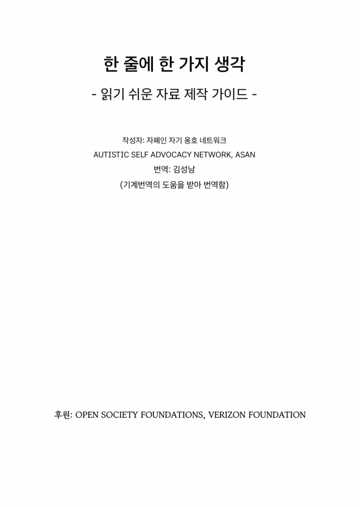 읽기 쉬운 자료 제작 가이드 표지